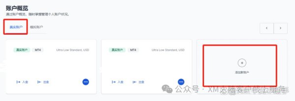 配资炒股平 XM外汇平台怎么开设免息账户？